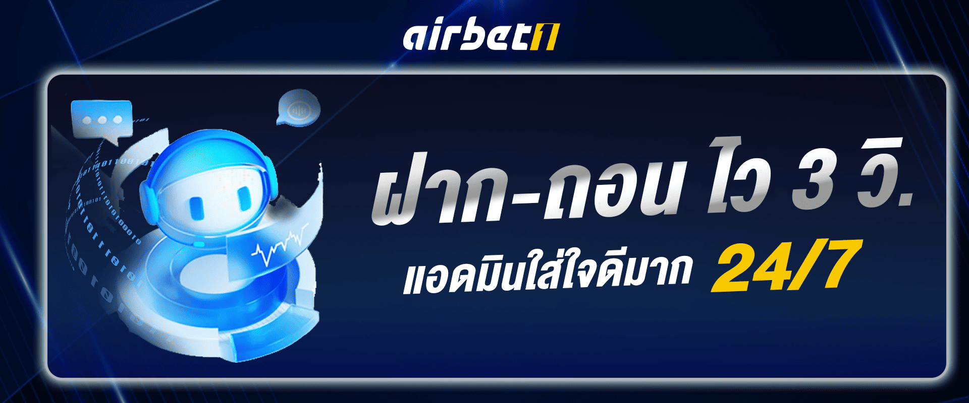 ฝาก-ถอน ไว เพียง 3 วินาที