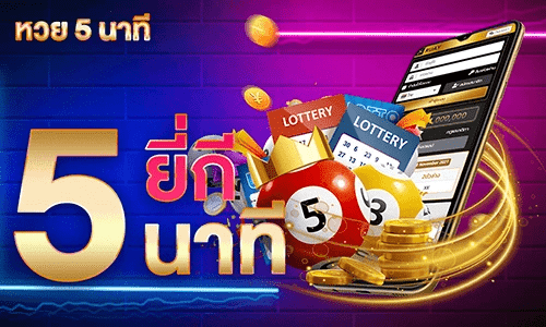 หวยยี่กี 5นาที By AIRBET1